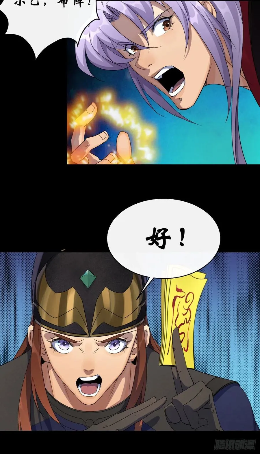 第45话 一层又一层 第18页