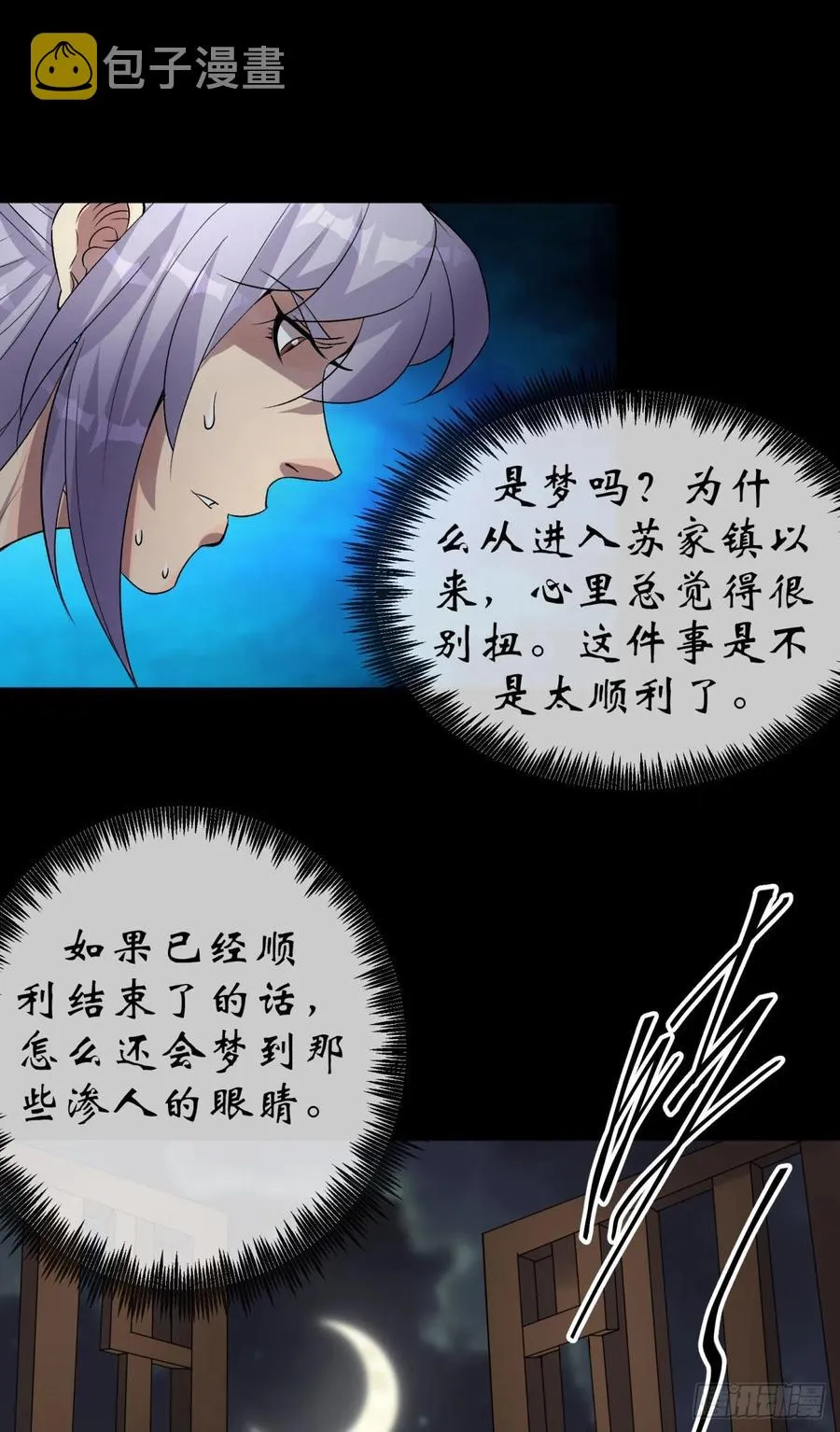 第46话 噩梦 第6页