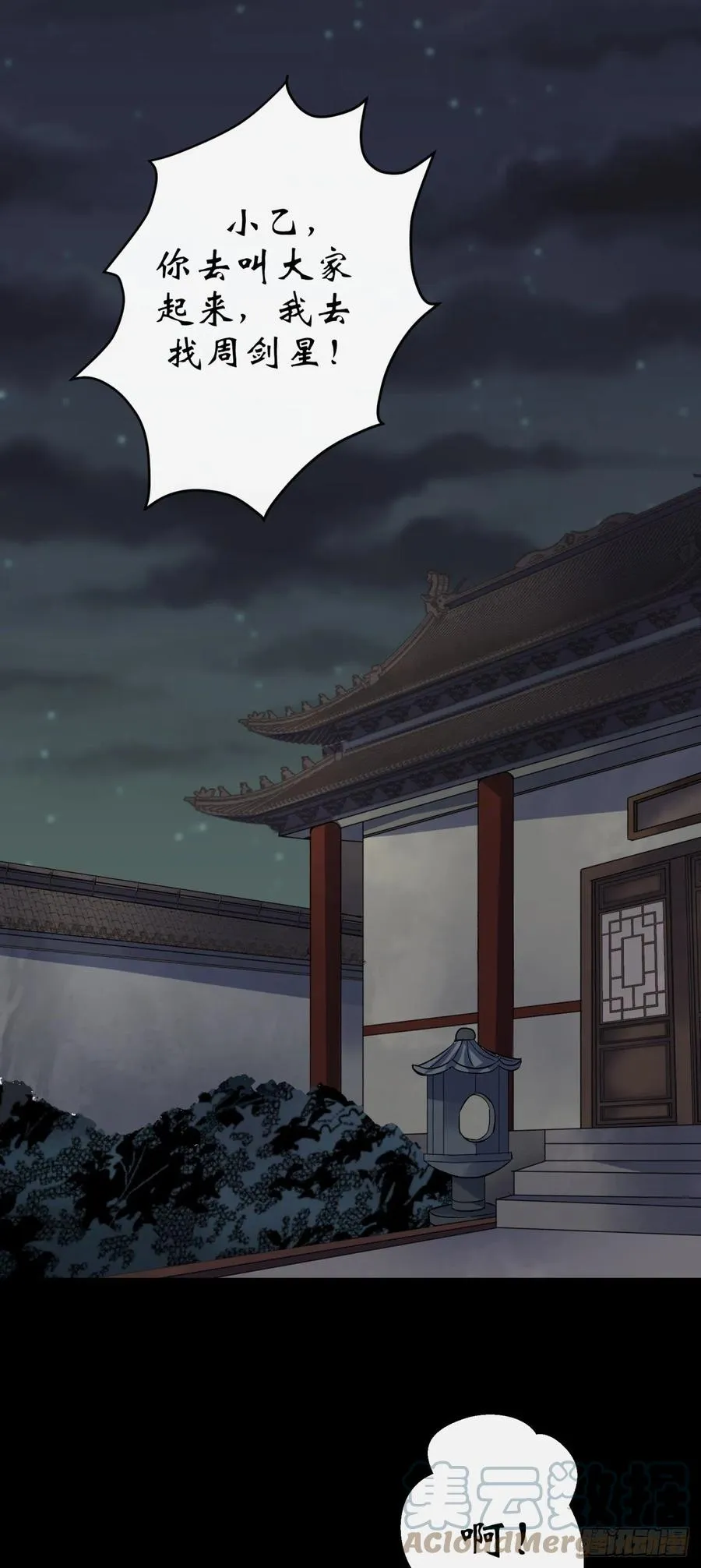 第46话 噩梦 第9页