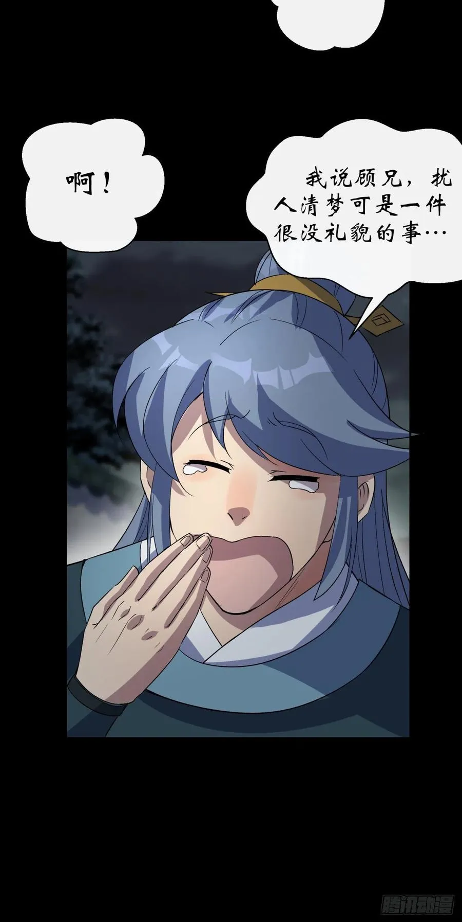 第46话 噩梦 第10页