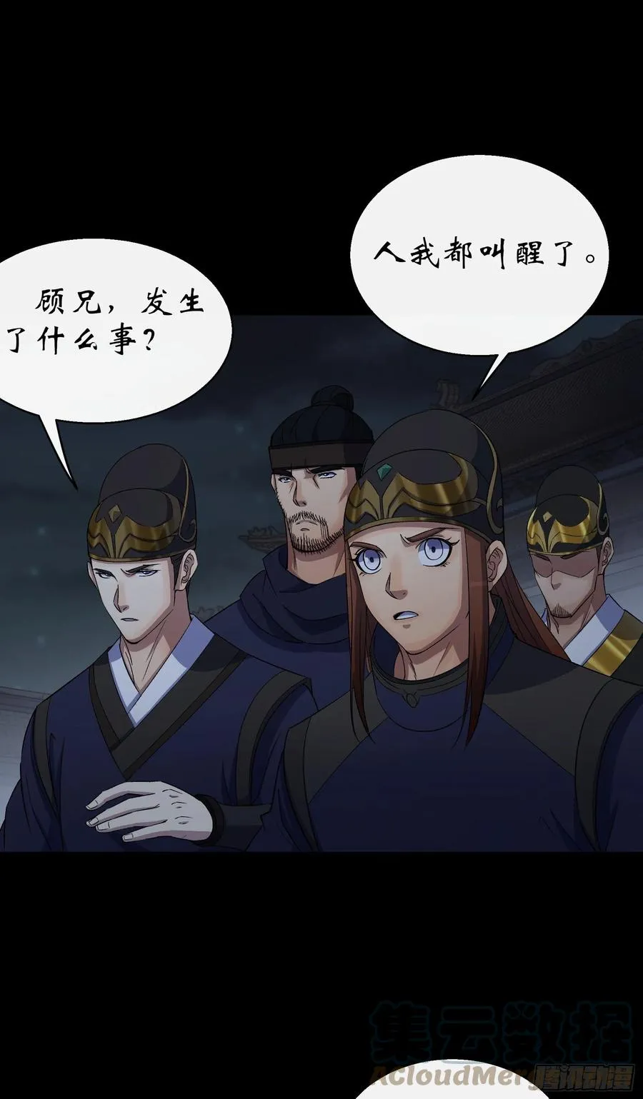 第46话 噩梦 第11页