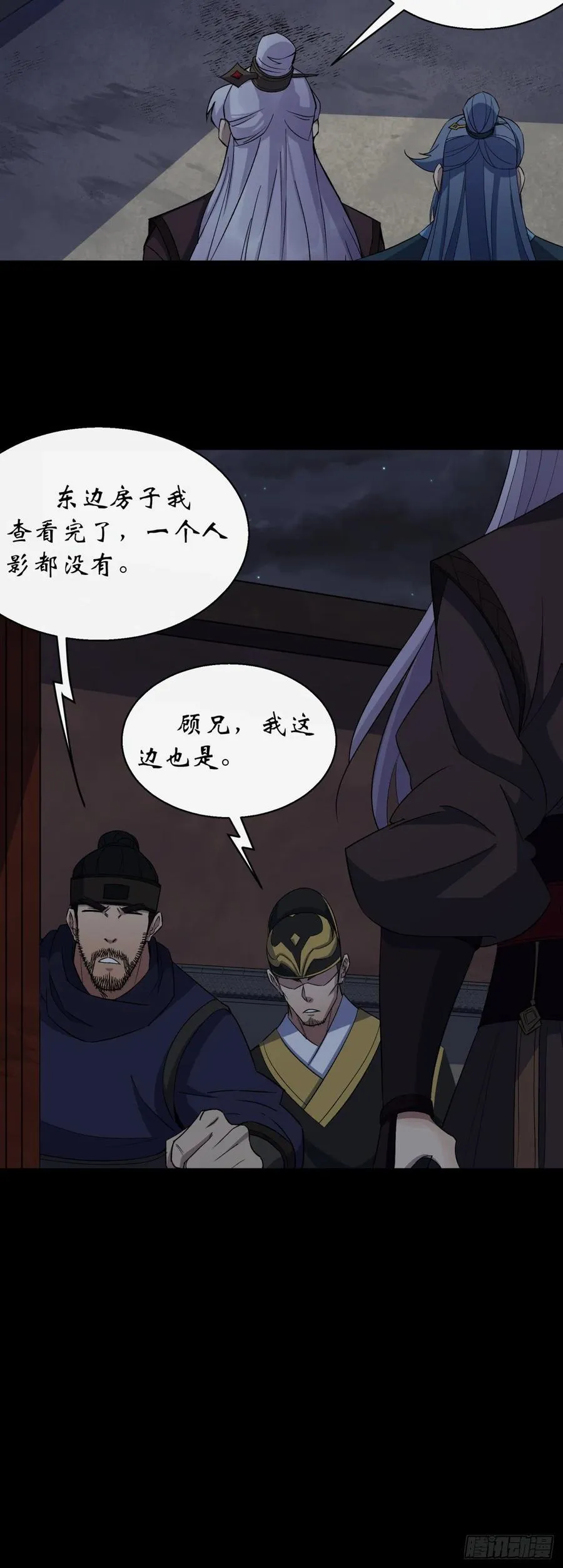 第46话 噩梦 第20页