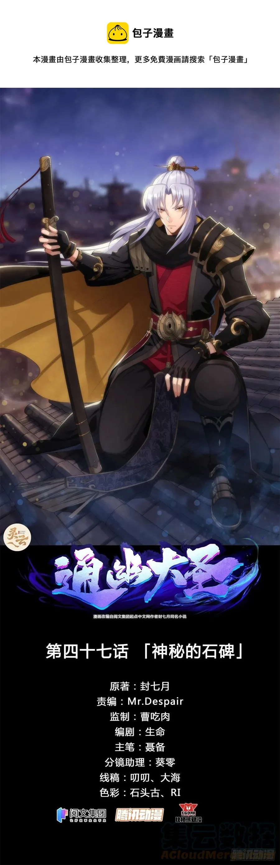 第47话 神秘的石碑 第1页