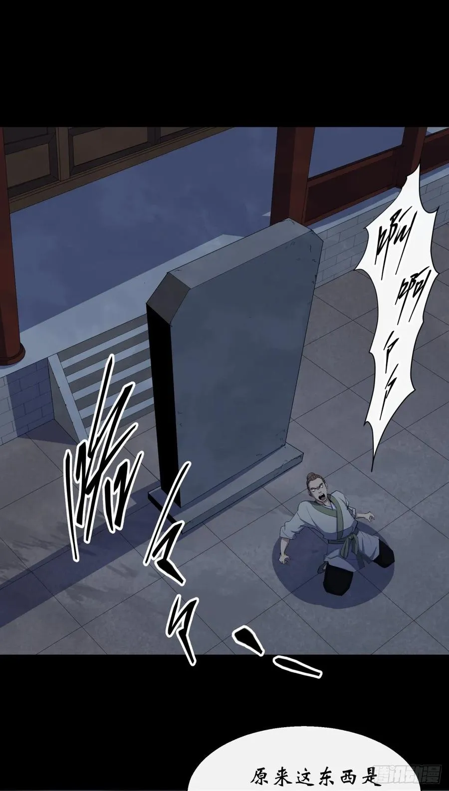 第47话 神秘的石碑 第2页