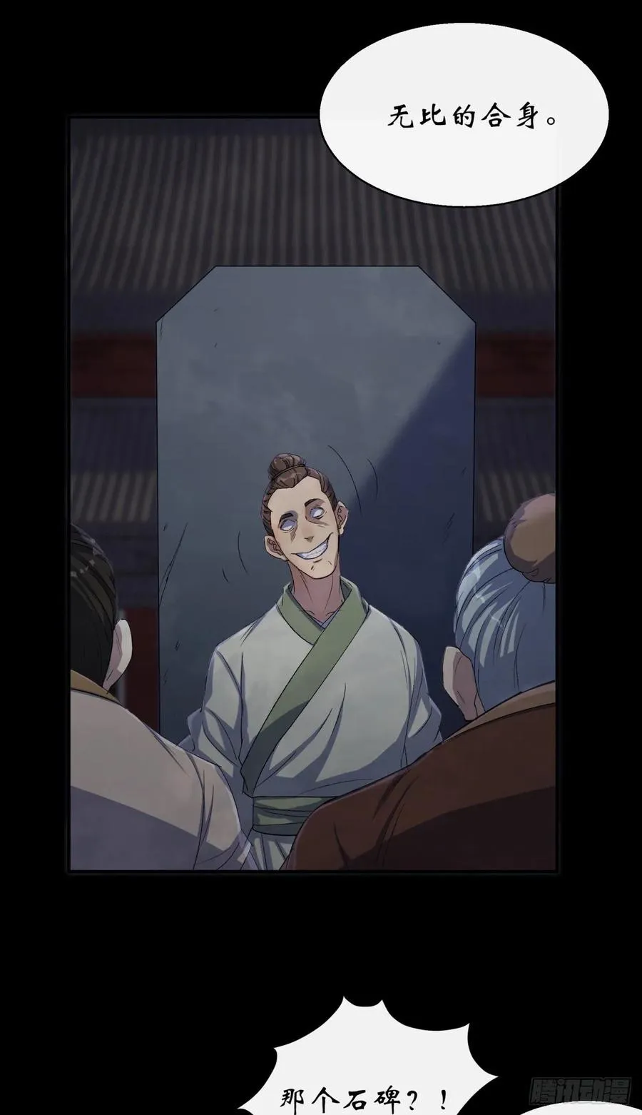 第47话 神秘的石碑 第6页
