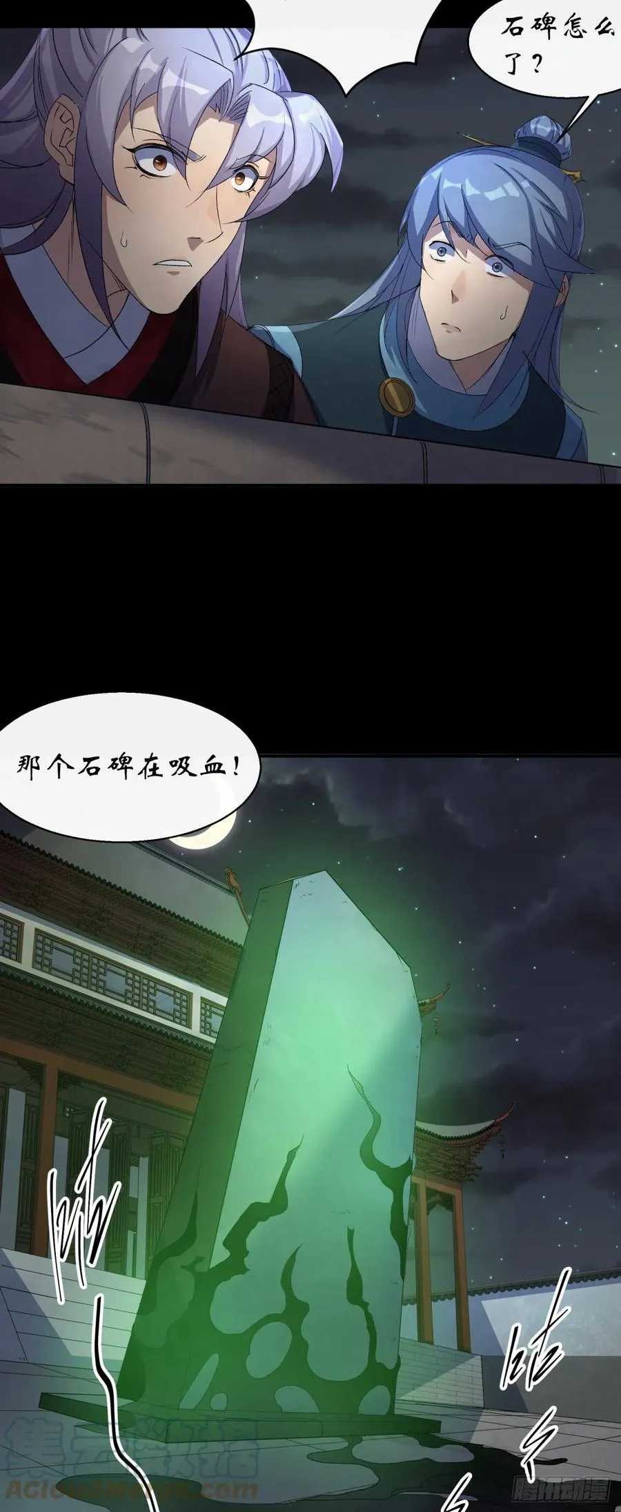 第47话 神秘的石碑 第7页