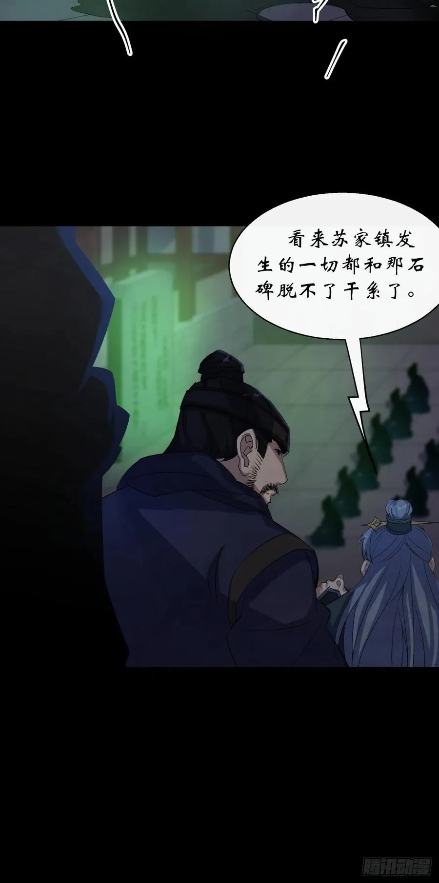 第47话 神秘的石碑 第8页