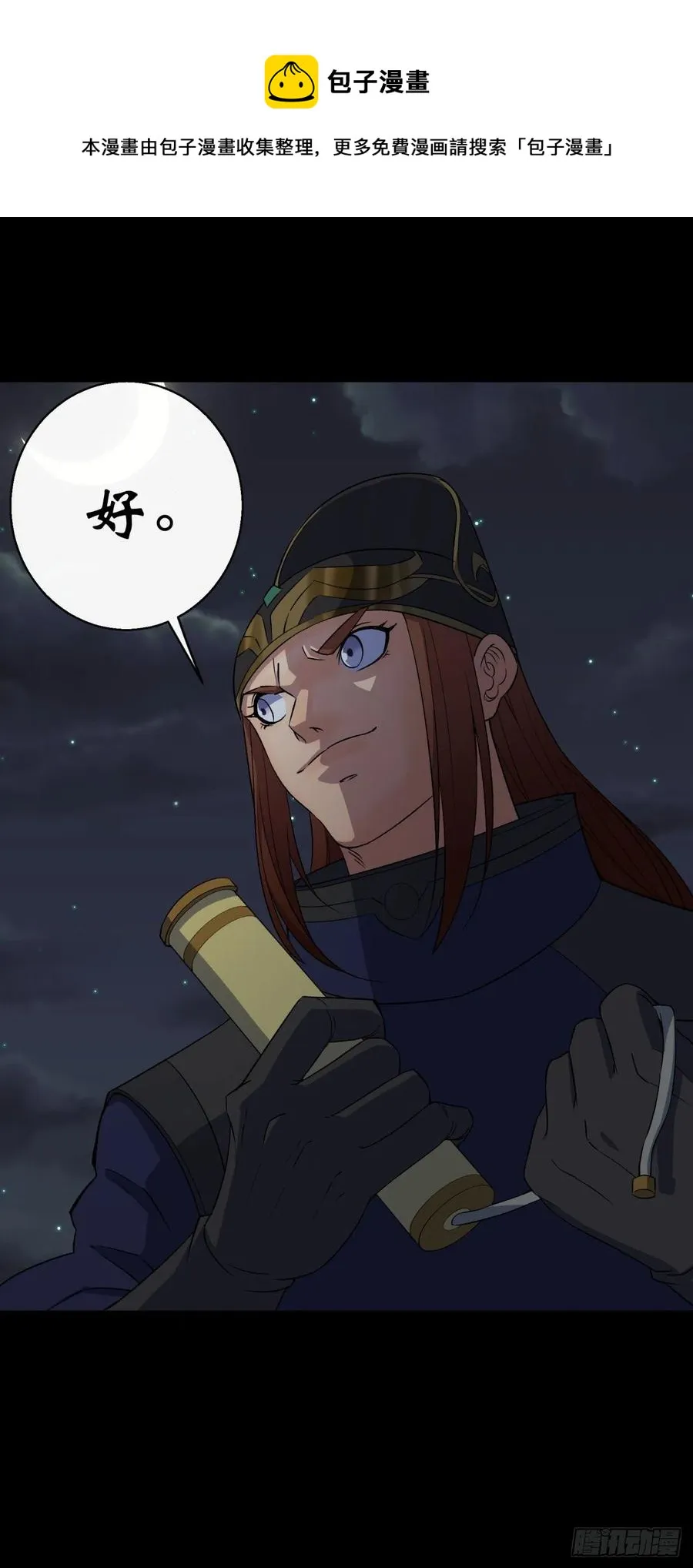第47话 神秘的石碑 第22页