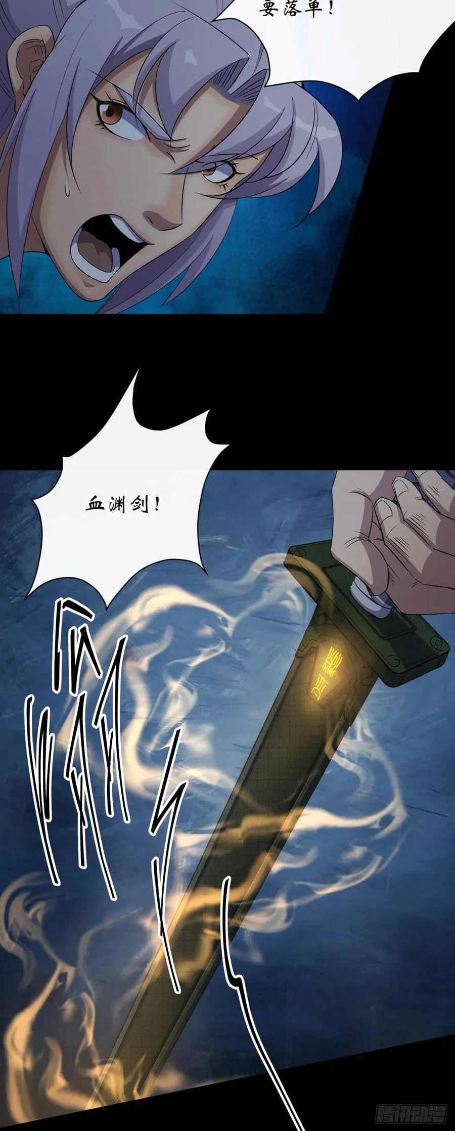第48话 砍爆它！ 第4页