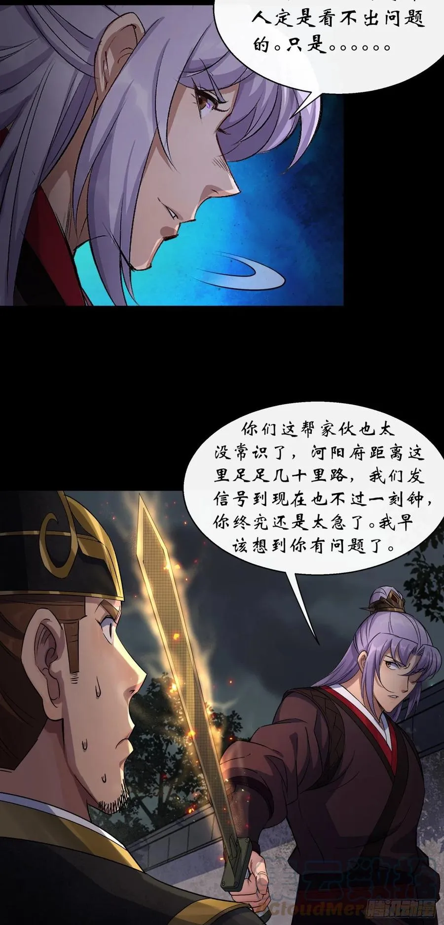 第48话 砍爆它！ 第23页
