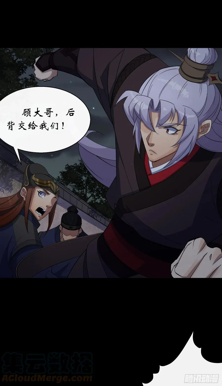 第49话 五鬼搬运 第7页