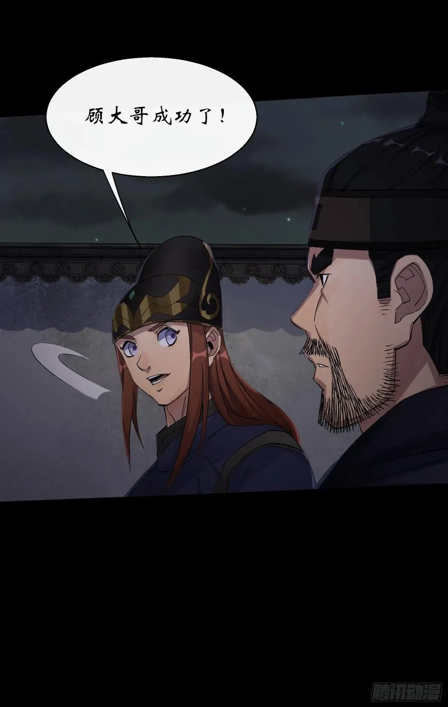 第49话 五鬼搬运 第28页