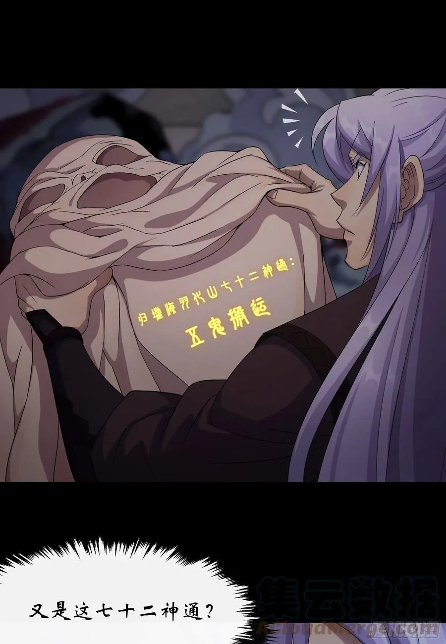 第49话 五鬼搬运 第33页