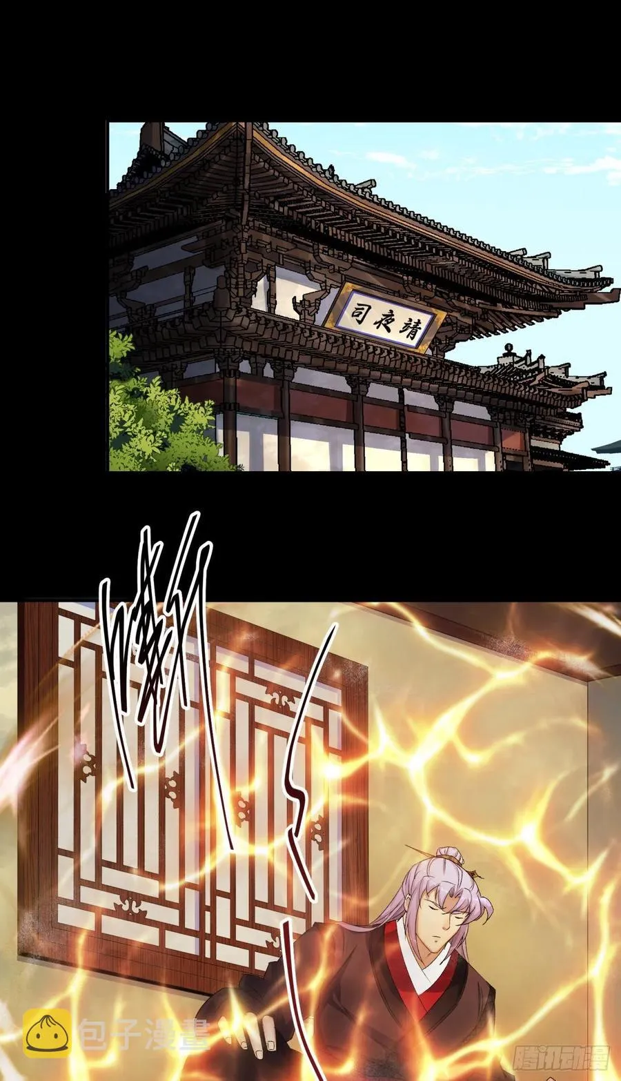 第50话 接任巡夜使 第2页