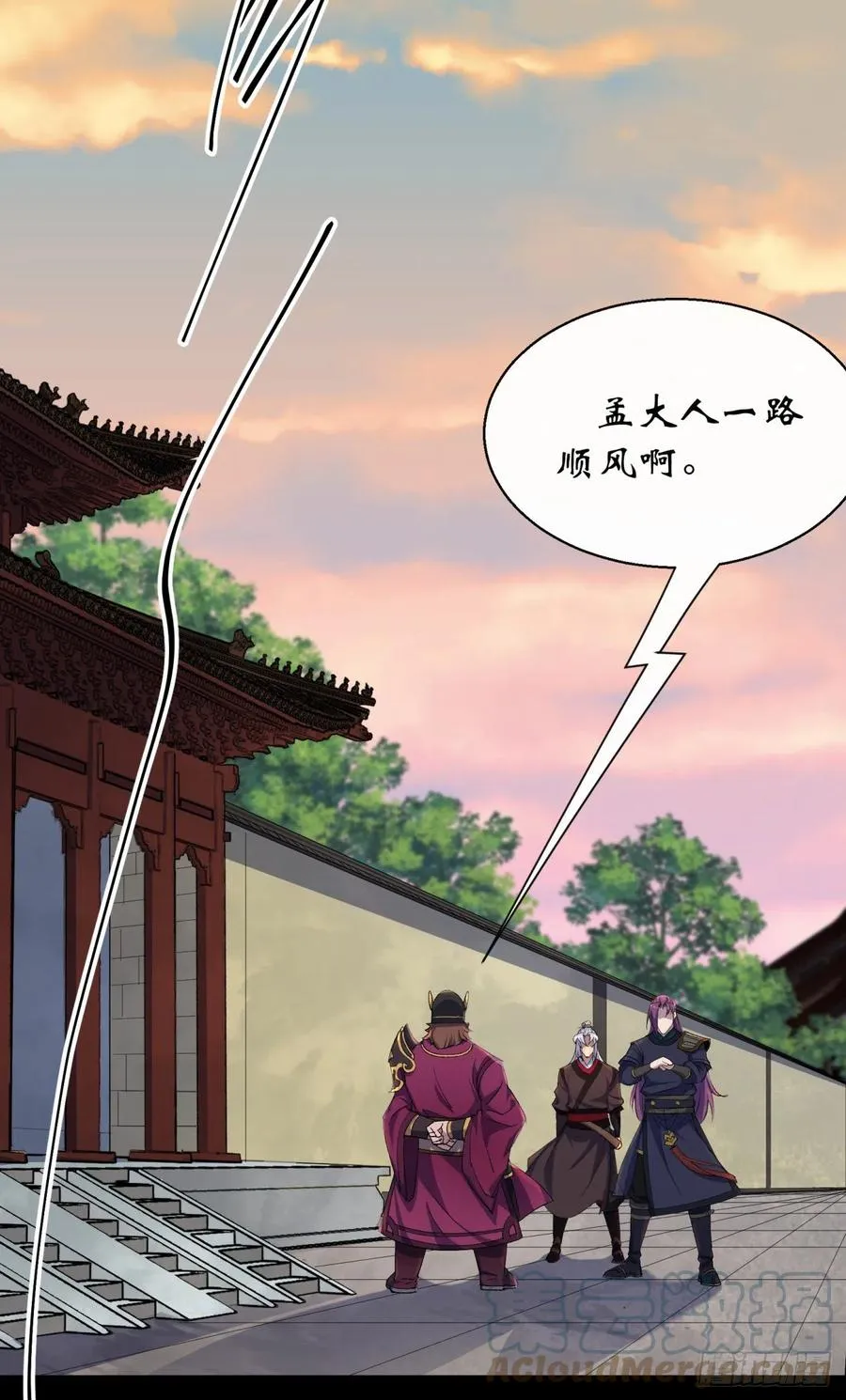 第50话 接任巡夜使 第7页