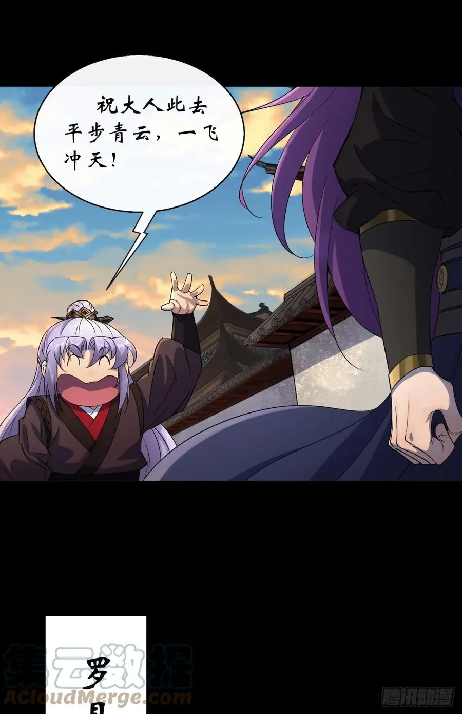 第50话 接任巡夜使 第13页