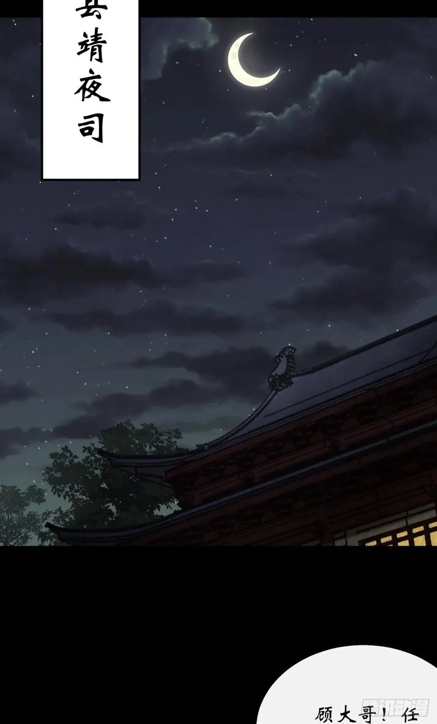 第50话 接任巡夜使 第14页