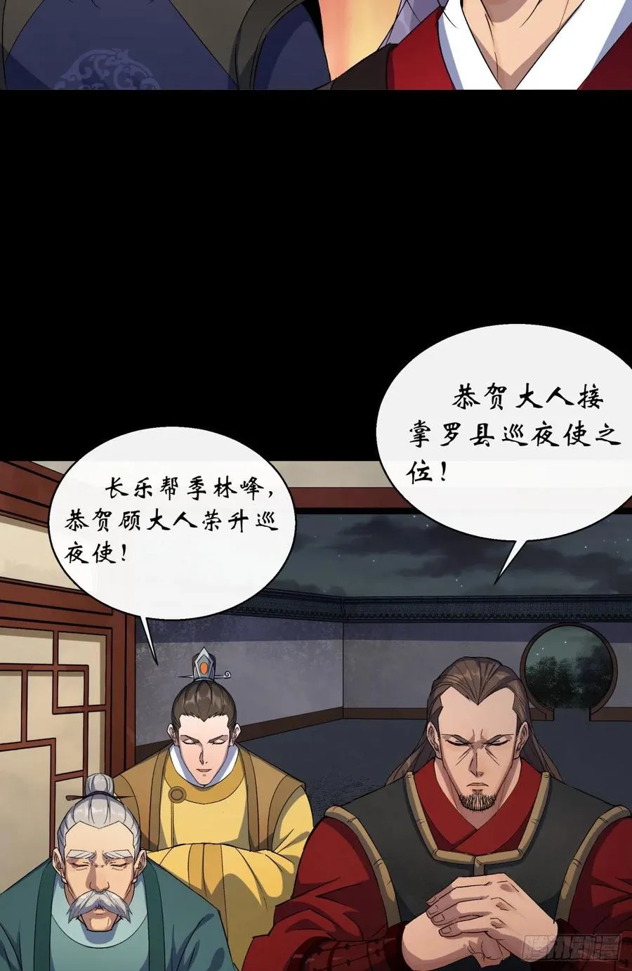 第50话 接任巡夜使 第16页