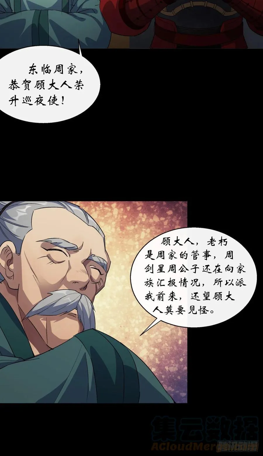 第50话 接任巡夜使 第17页