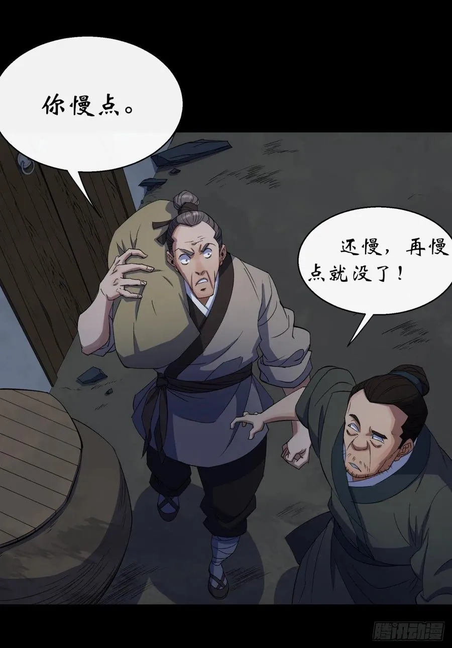 第50话 接任巡夜使 第24页