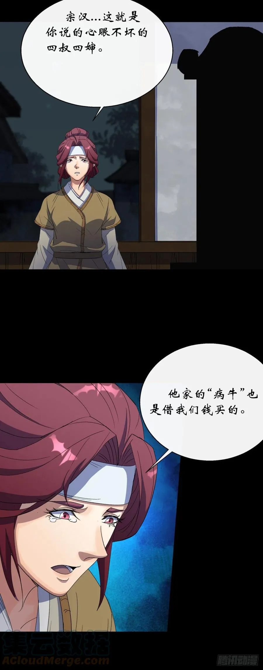 第50话 接任巡夜使 第27页