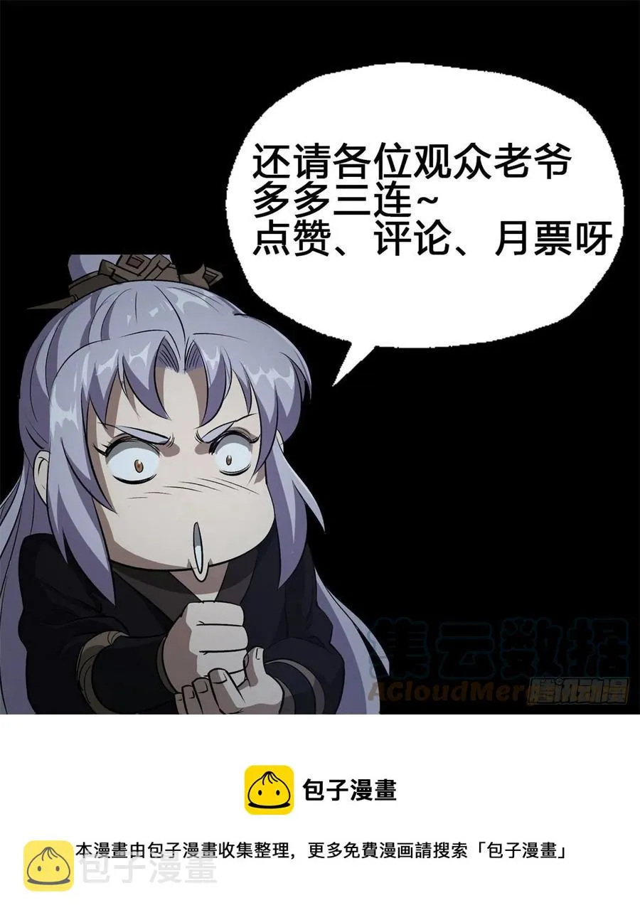 第50话 接任巡夜使 第33页
