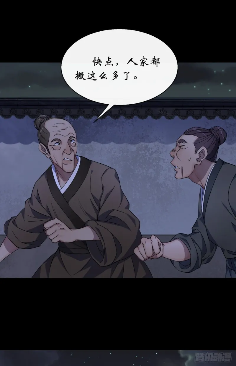 第51话 人祸 第2页