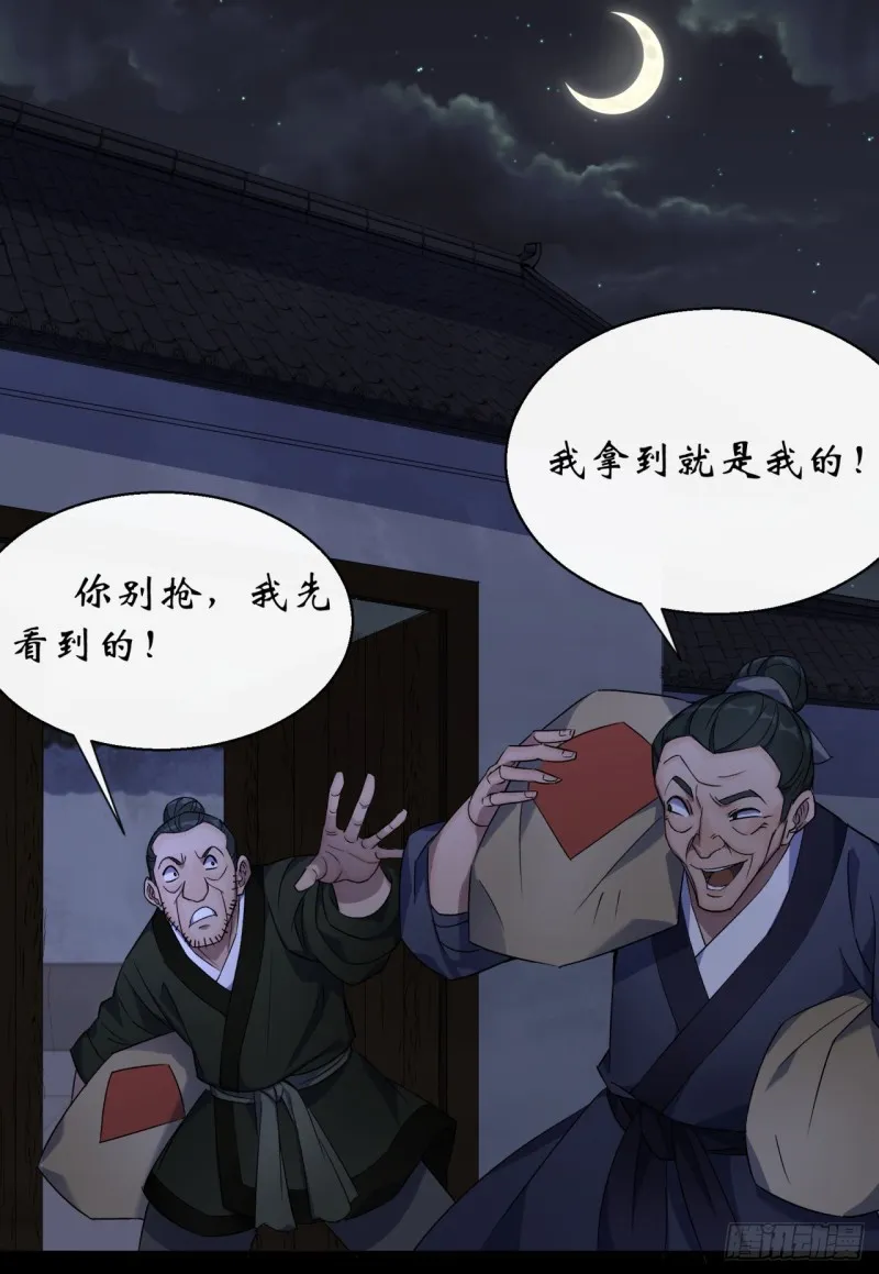 第51话 人祸 第3页