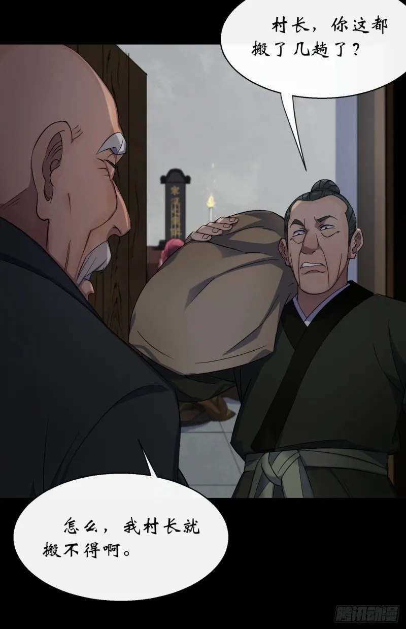第51话 人祸 第5页