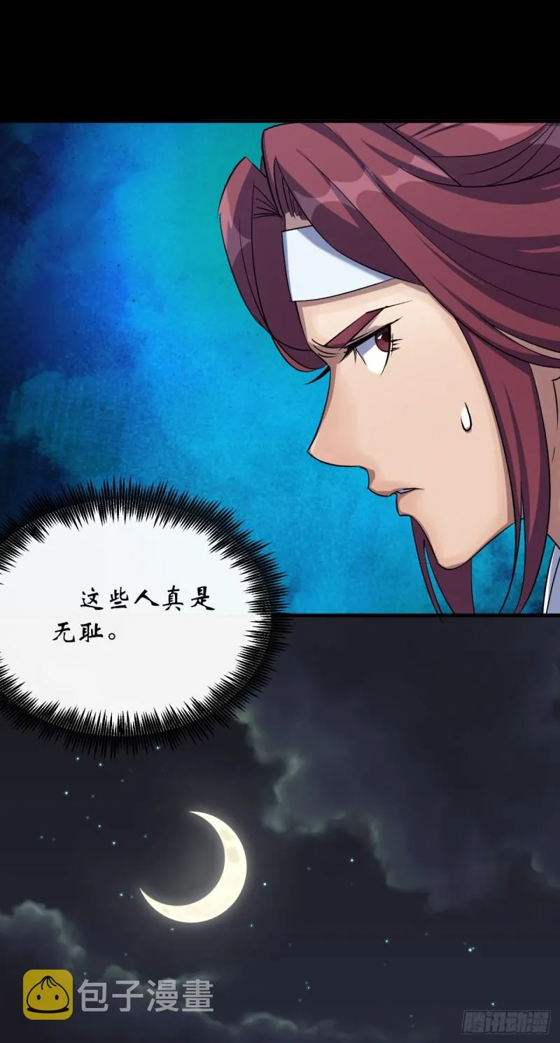 第51话 人祸 第6页
