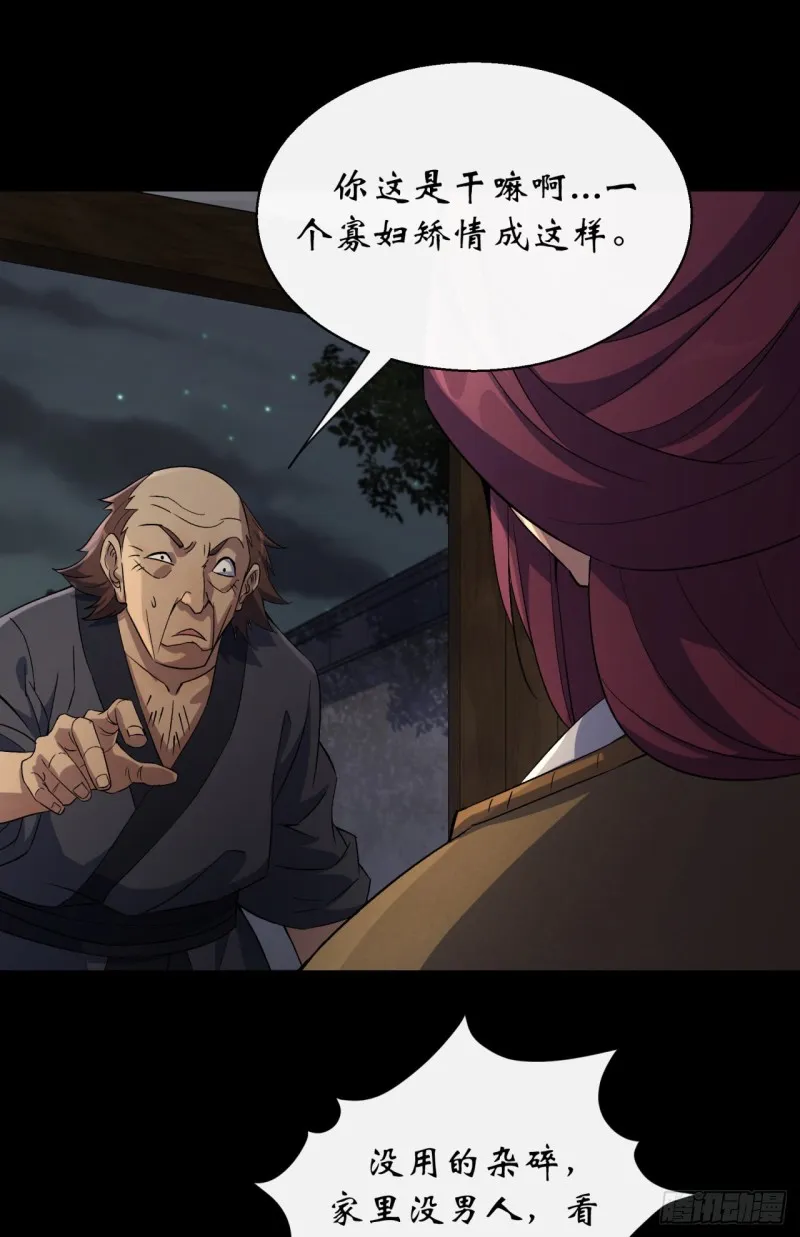 第51话 人祸 第13页