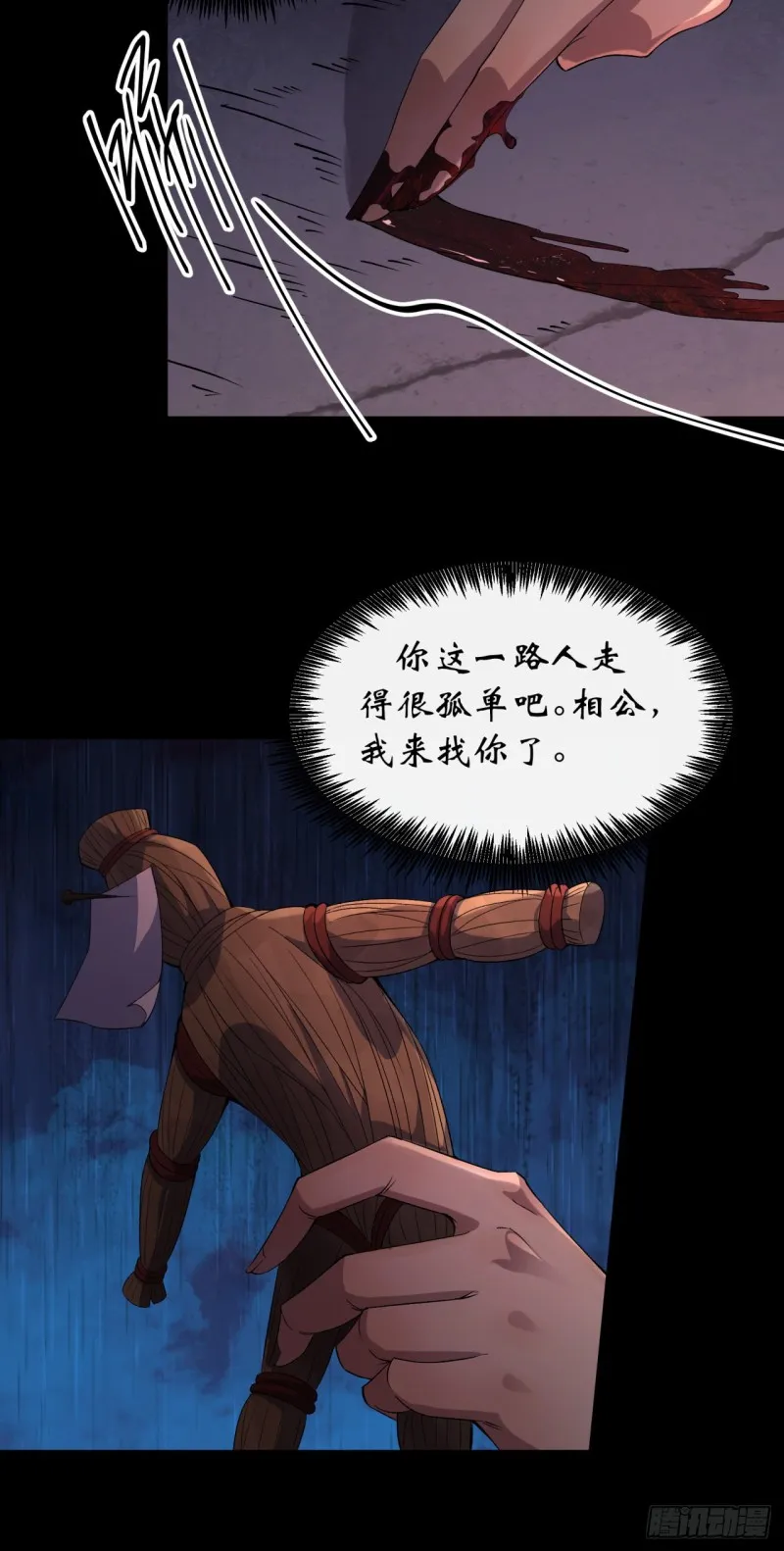 第51话 人祸 第17页