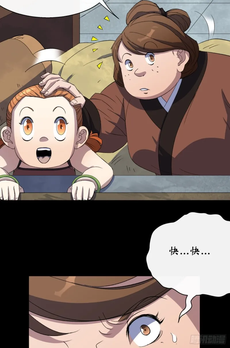 第51话 人祸 第32页