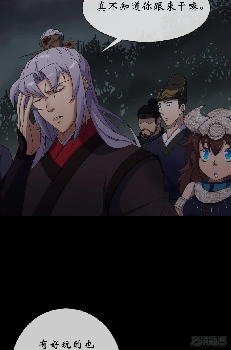 第52话 天袒私，我寻公 第4页