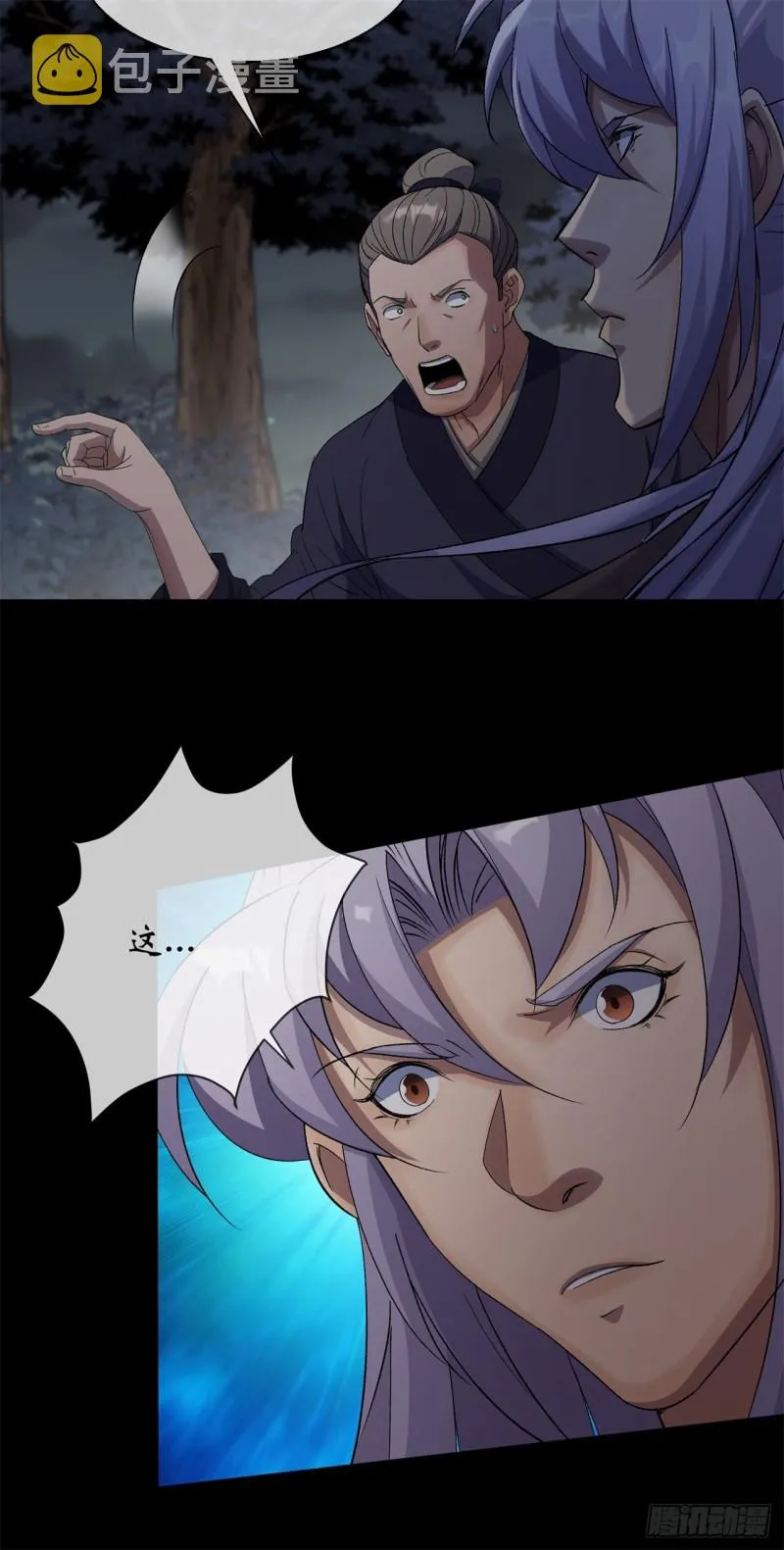 第52话 天袒私，我寻公 第6页