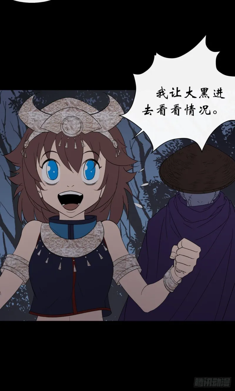 第52话 天袒私，我寻公 第9页