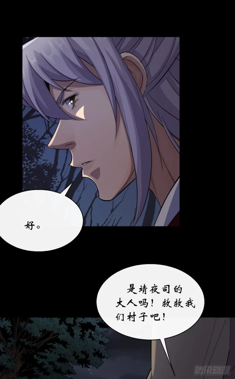 第52话 天袒私，我寻公 第10页