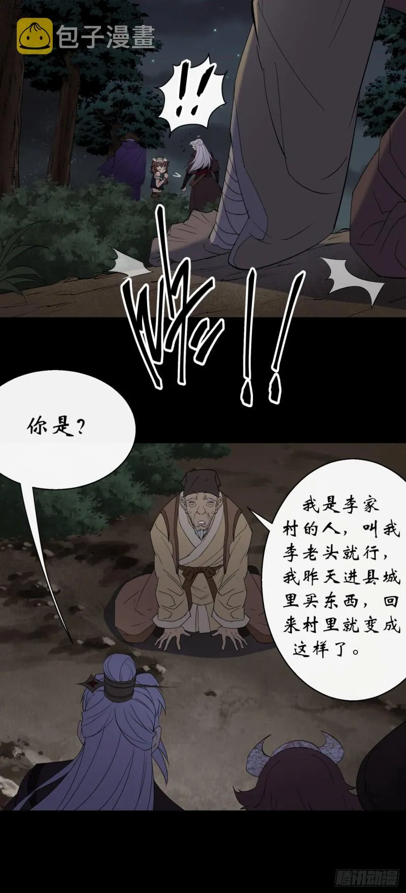 第52话 天袒私，我寻公 第11页