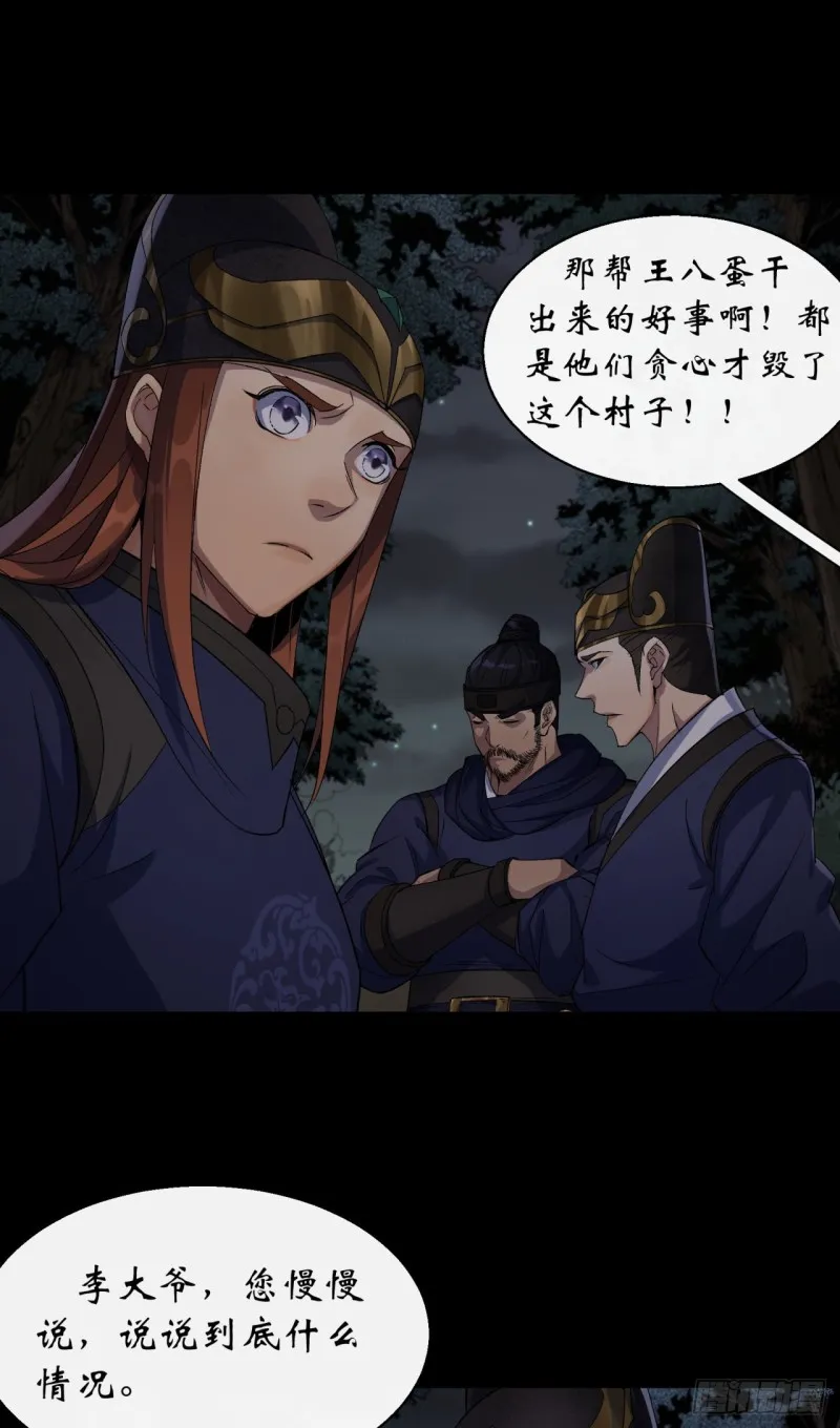 第52话 天袒私，我寻公 第12页