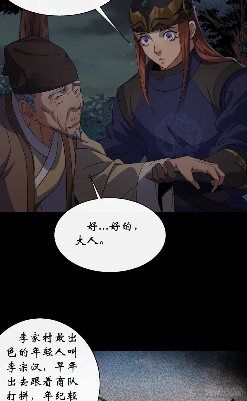 第52话 天袒私，我寻公 第13页
