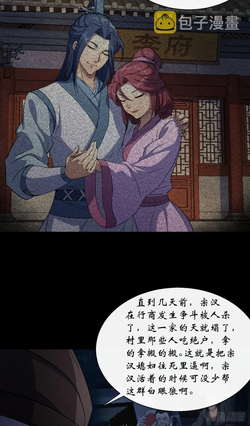 第52话 天袒私，我寻公 第15页