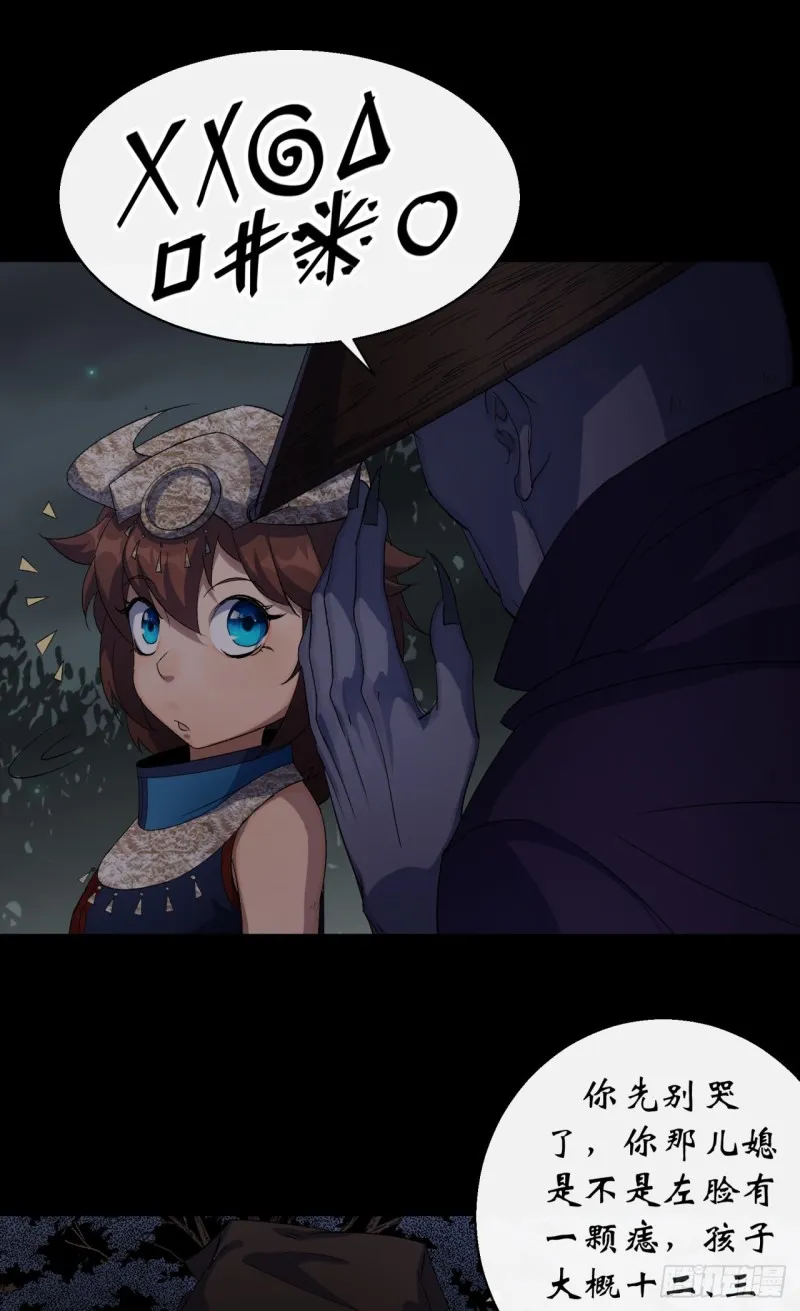 第52话 天袒私，我寻公 第17页