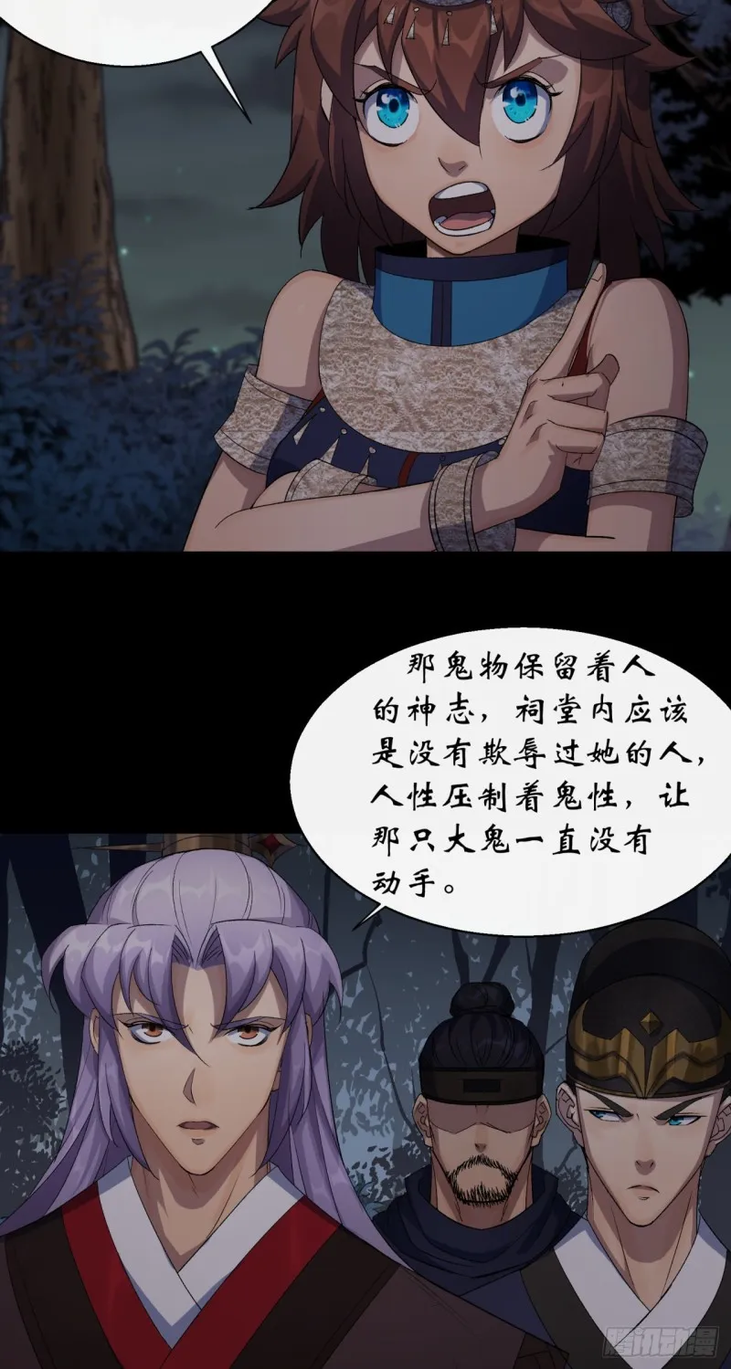 第52话 天袒私，我寻公 第19页