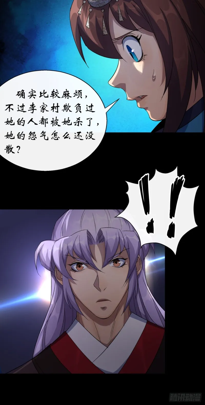 第52话 天袒私，我寻公 第21页