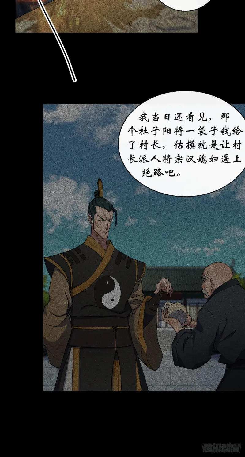 第52话 天袒私，我寻公 第25页