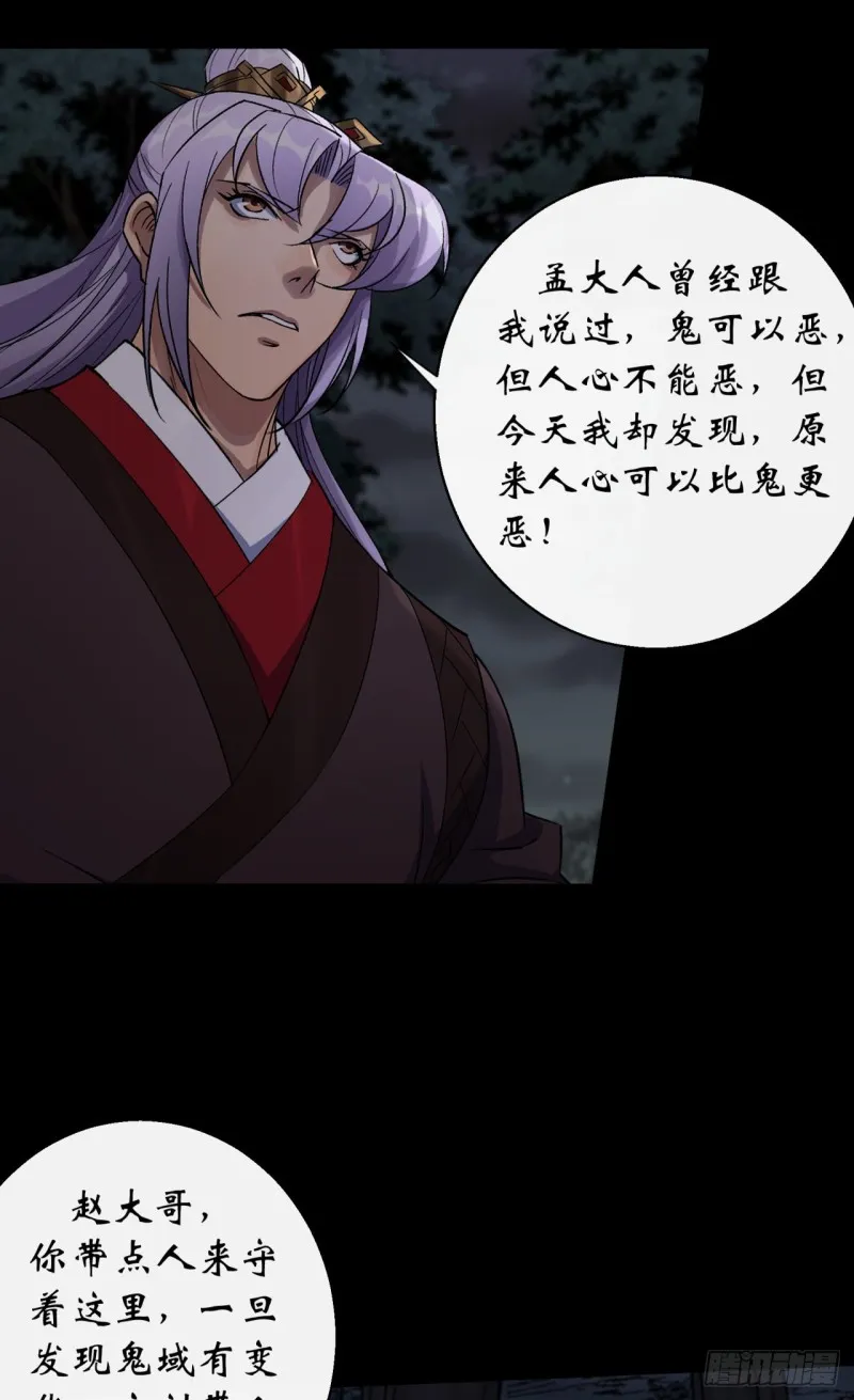 第52话 天袒私，我寻公 第27页