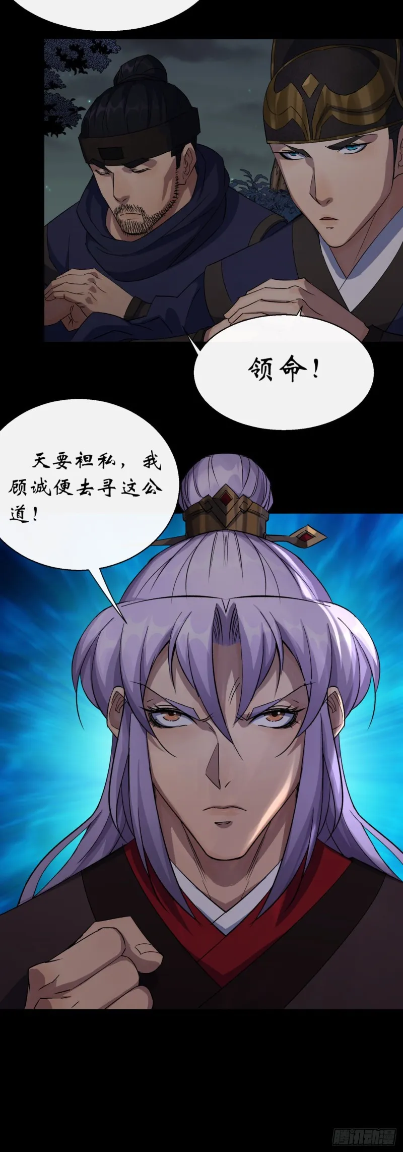 第52话 天袒私，我寻公 第29页