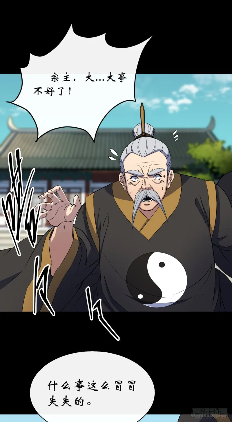 第53话 敬畏生命 第4页