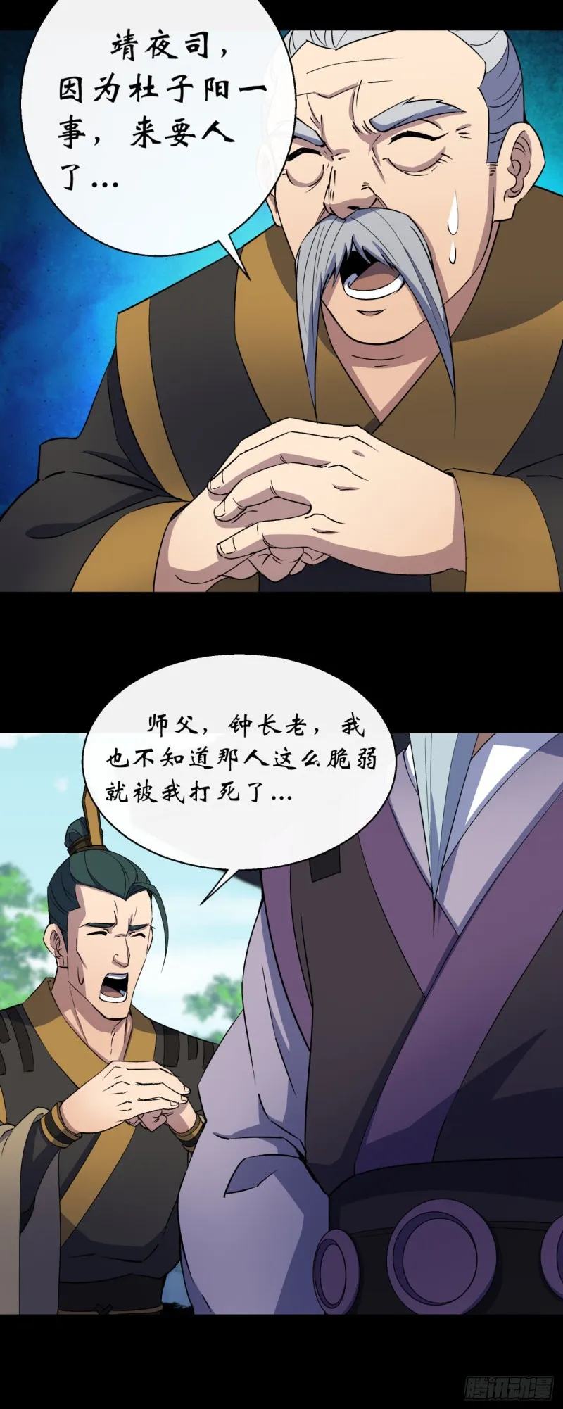 第53话 敬畏生命 第6页