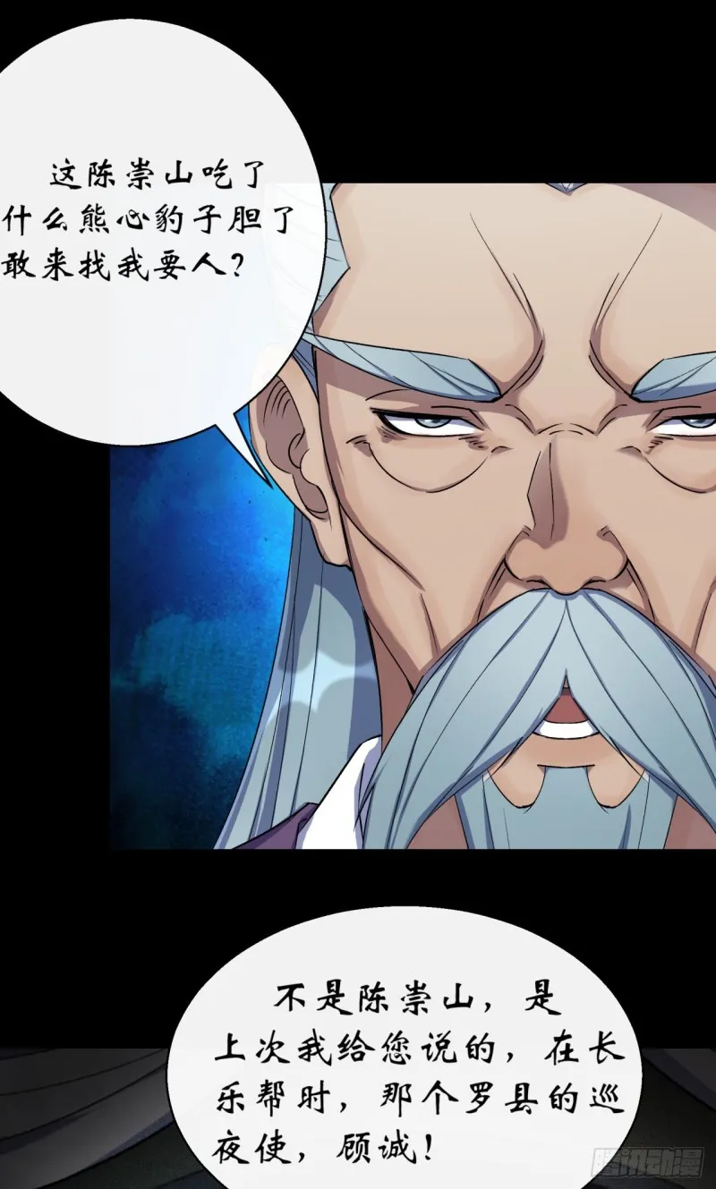 第53话 敬畏生命 第7页
